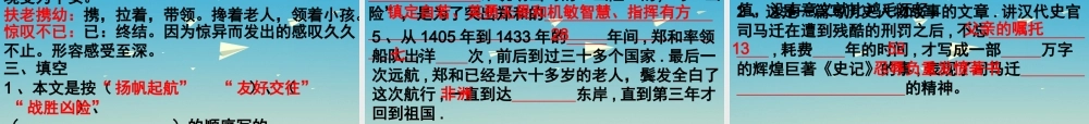 五年级语文下册 总复习课件 苏教版-苏教版小学五年级下册语文课件