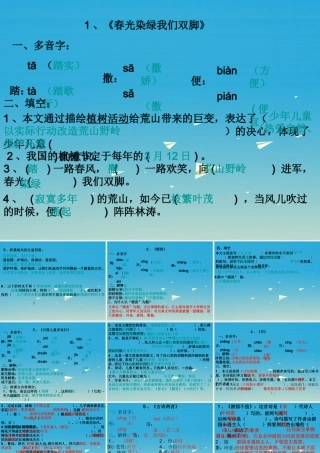 五年级语文下册 总复习课件 苏教版-苏教版小学五年级下册语文课件