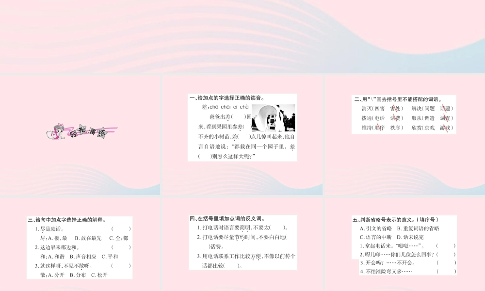 五年级语文下册 第三组 13 打电话习题课件 新人教版-新人教版小学五年级下册语文课件