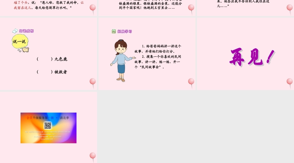 五年级语文上册 第四单元 18《九色鹿》同步优秀课件 冀教版-冀教版小学五年级上册语文课件