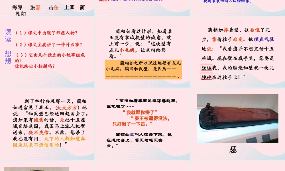 五年级语文下册 第五组 18 将相和教学课件2 新人教版-新人教版小学五年级下册语文课件