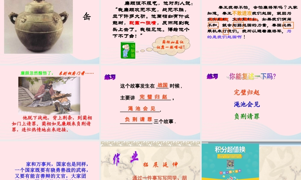 五年级语文下册 第五组 18 将相和教学课件2 新人教版-新人教版小学五年级下册语文课件