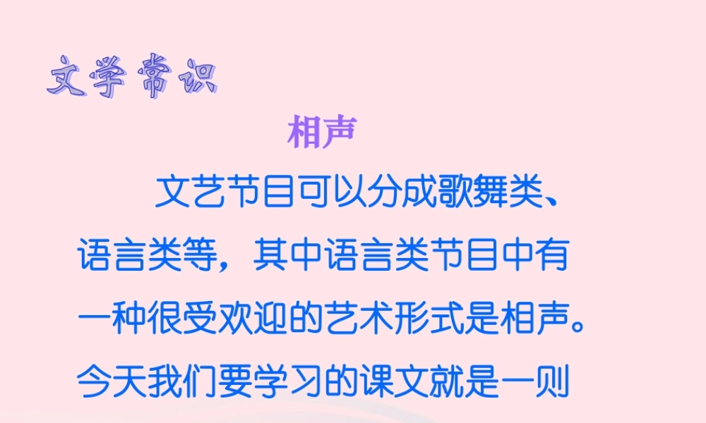 五年级语文下册 第三组 13《打电话》课堂教学课件1 新人教版-新人教版小学五年级下册语文课件