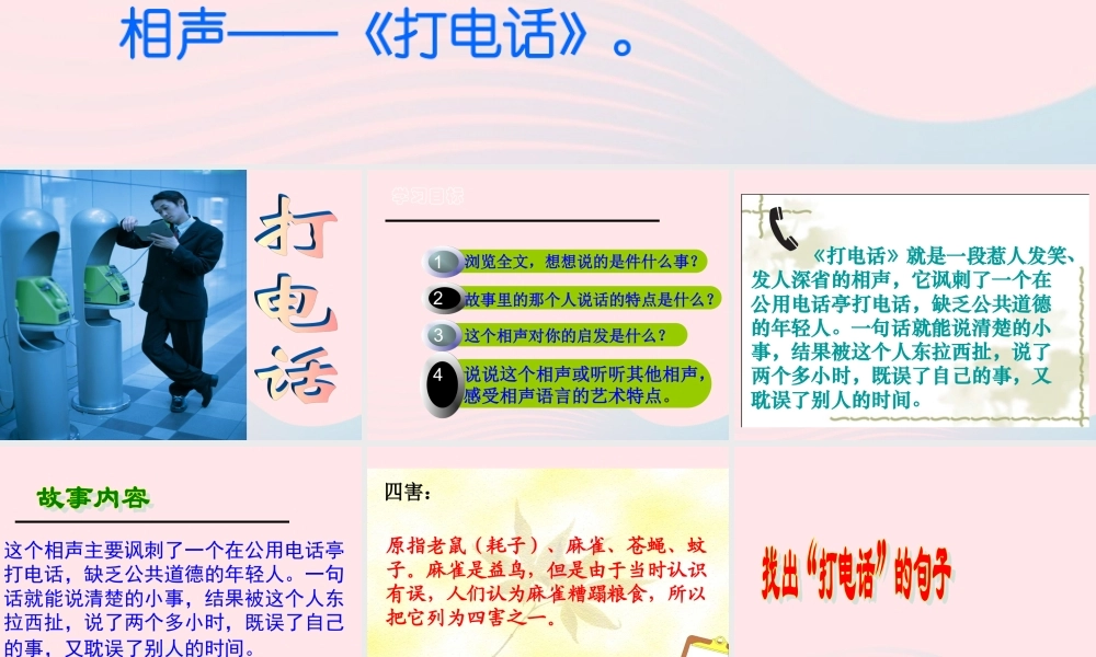 五年级语文下册 第三组 13《打电话》课堂教学课件1 新人教版-新人教版小学五年级下册语文课件