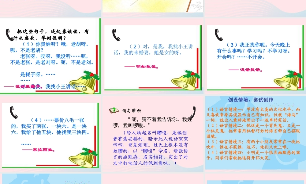 五年级语文下册 第三组 13《打电话》课堂教学课件1 新人教版-新人教版小学五年级下册语文课件