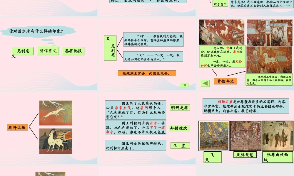 五年级语文上册 第四单元 18《九色鹿》优培课件 冀教版-冀教版小学五年级上册语文课件