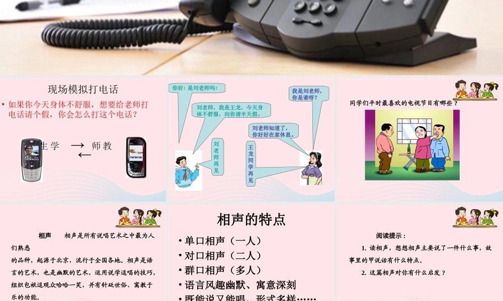 五年级语文下册 第三组 13《打电话》课堂教学课件2 新人教版-新人教版小学五年级下册语文课件