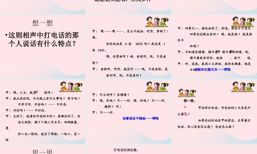 五年级语文下册 第三组 13《打电话》课堂教学课件2 新人教版-新人教版小学五年级下册语文课件