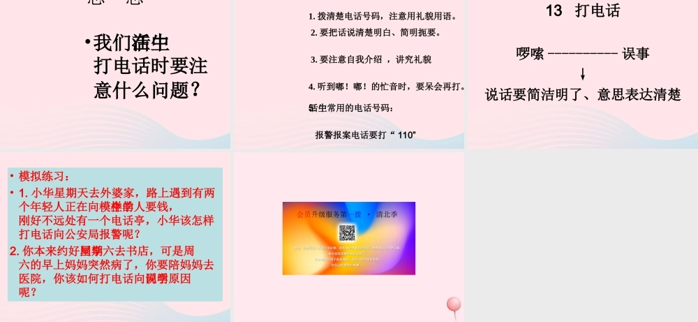 五年级语文下册 第三组 13《打电话》课堂教学课件2 新人教版-新人教版小学五年级下册语文课件