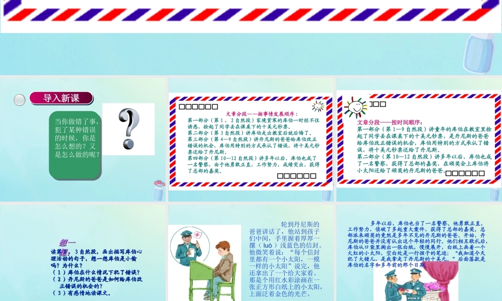 五年级语文上册 第四单元 19 装在信封里的小太阳教学课件 语文S版-语文S版小学五年级上册语文课件