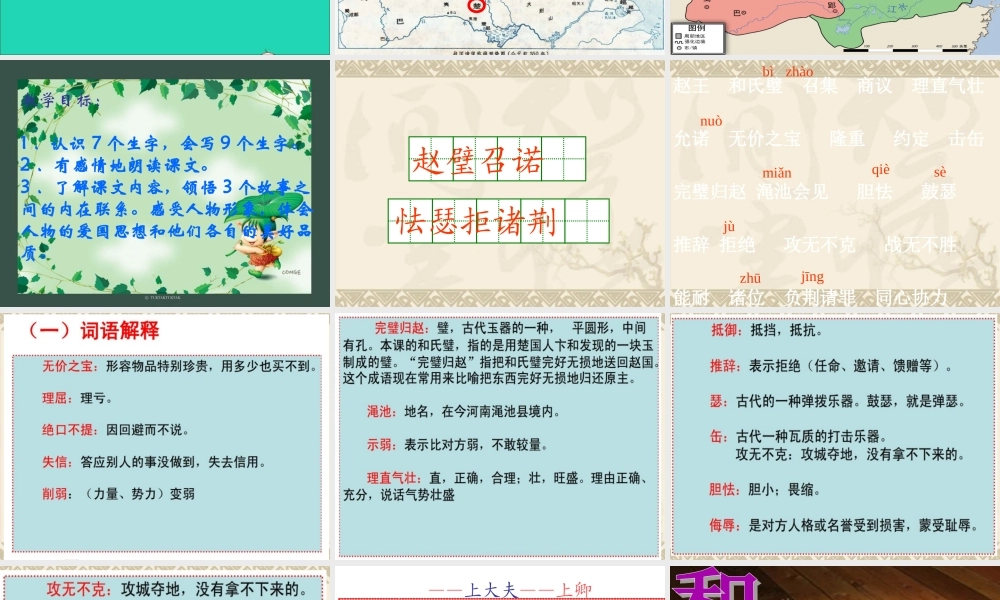 五年级语文下册 第五组 18 将相和课件1 新人教版-新人教版小学五年级下册语文课件