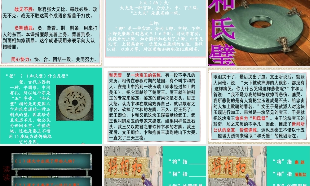 五年级语文下册 第五组 18 将相和课件1 新人教版-新人教版小学五年级下册语文课件