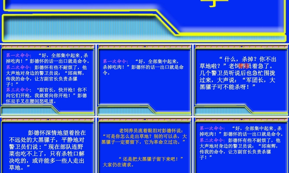 五年级语文下册 22《彭德怀和他的大黑骡子》课件 苏教版-苏教版小学五年级下册语文课件