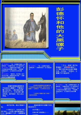 五年级语文下册 22《彭德怀和他的大黑骡子》课件 苏教版-苏教版小学五年级下册语文课件