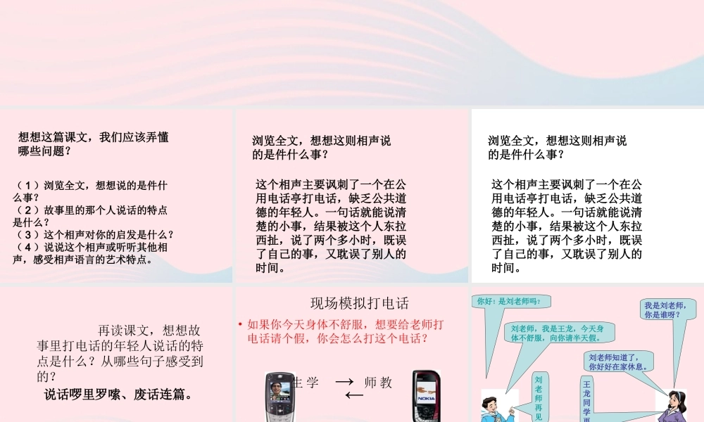五年级语文下册 第三组 13《打电话》课堂教学课件3 新人教版-新人教版小学五年级下册语文课件