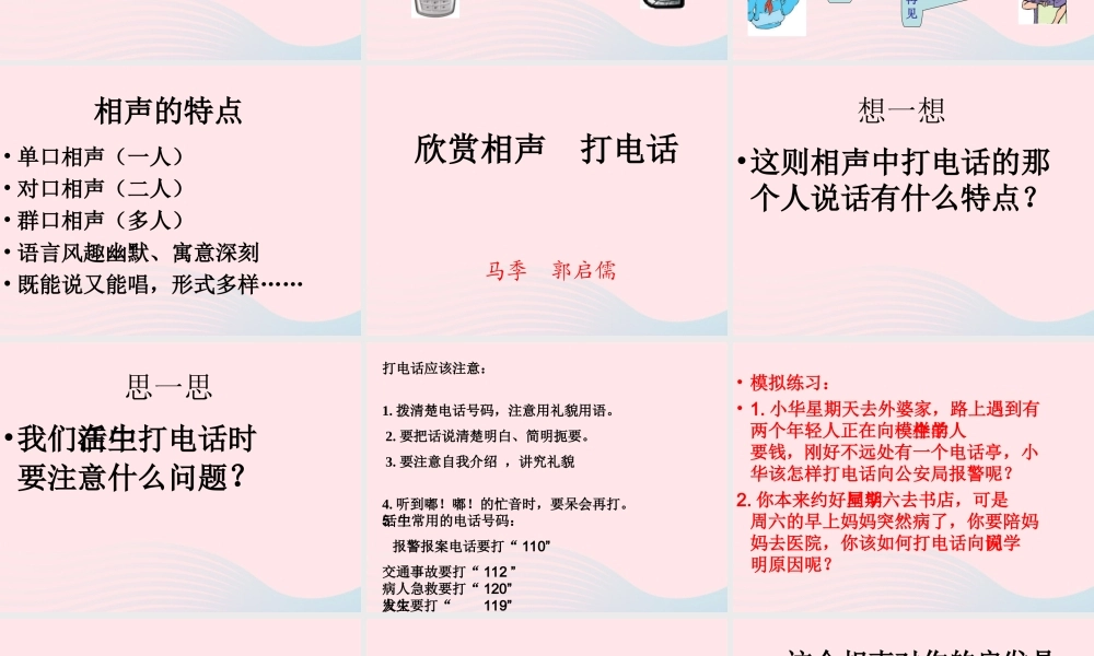 五年级语文下册 第三组 13《打电话》课堂教学课件3 新人教版-新人教版小学五年级下册语文课件