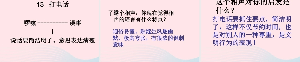 五年级语文下册 第三组 13《打电话》课堂教学课件3 新人教版-新人教版小学五年级下册语文课件