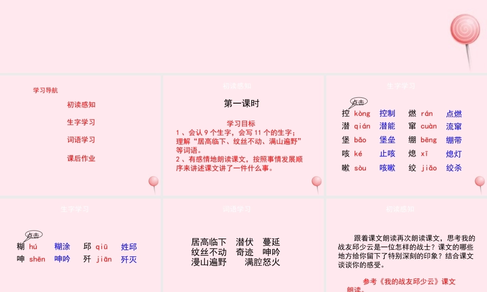 五年级语文上册 第四单元 19《我的战友邱少云》第1课时课件 冀教版-冀教版小学五年级上册语文课件