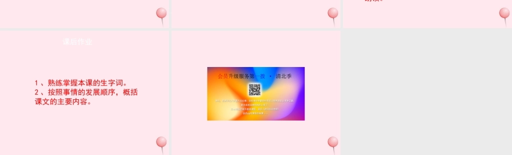 五年级语文上册 第四单元 19《我的战友邱少云》第1课时课件 冀教版-冀教版小学五年级上册语文课件