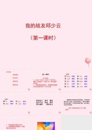 五年级语文上册 第四单元 19《我的战友邱少云》第1课时课件 冀教版-冀教版小学五年级上册语文课件