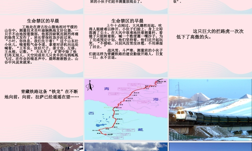 五年级语文下册 第一组 4 把铁路修到拉萨去教学课件1 新人教版-新人教版小学五年级下册语文课件