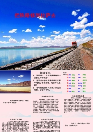 五年级语文下册 第一组 4 把铁路修到拉萨去教学课件1 新人教版-新人教版小学五年级下册语文课件