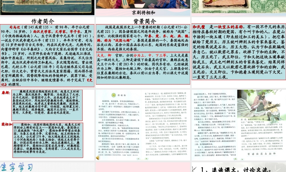 五年级语文下册 第五组 18 将相和课件2 新人教版-新人教版小学五年级下册语文课件