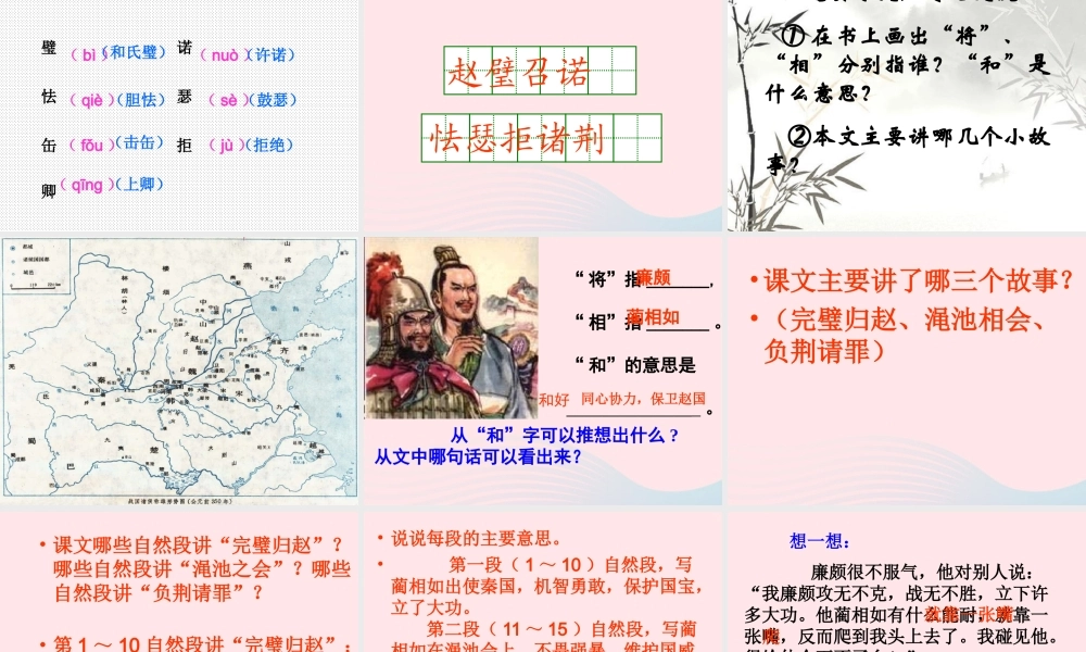 五年级语文下册 第五组 18 将相和课件2 新人教版-新人教版小学五年级下册语文课件