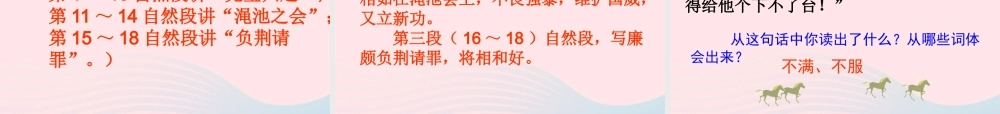 五年级语文下册 第五组 18 将相和课件2 新人教版-新人教版小学五年级下册语文课件