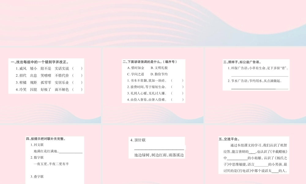 五年级语文下册 第三组 回顾 拓展 三习题课件 新人教版-新人教版小学五年级下册语文课件