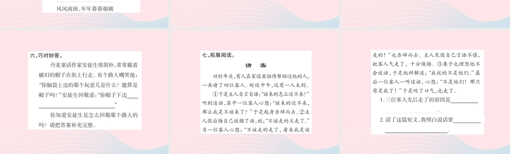 五年级语文下册 第三组 回顾 拓展 三习题课件 新人教版-新人教版小学五年级下册语文课件