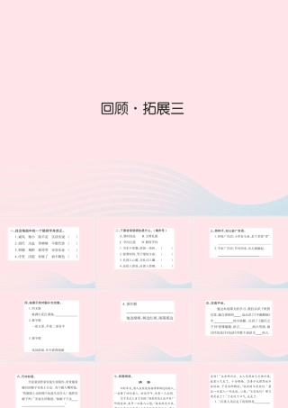 五年级语文下册 第三组 回顾 拓展 三习题课件 新人教版-新人教版小学五年级下册语文课件