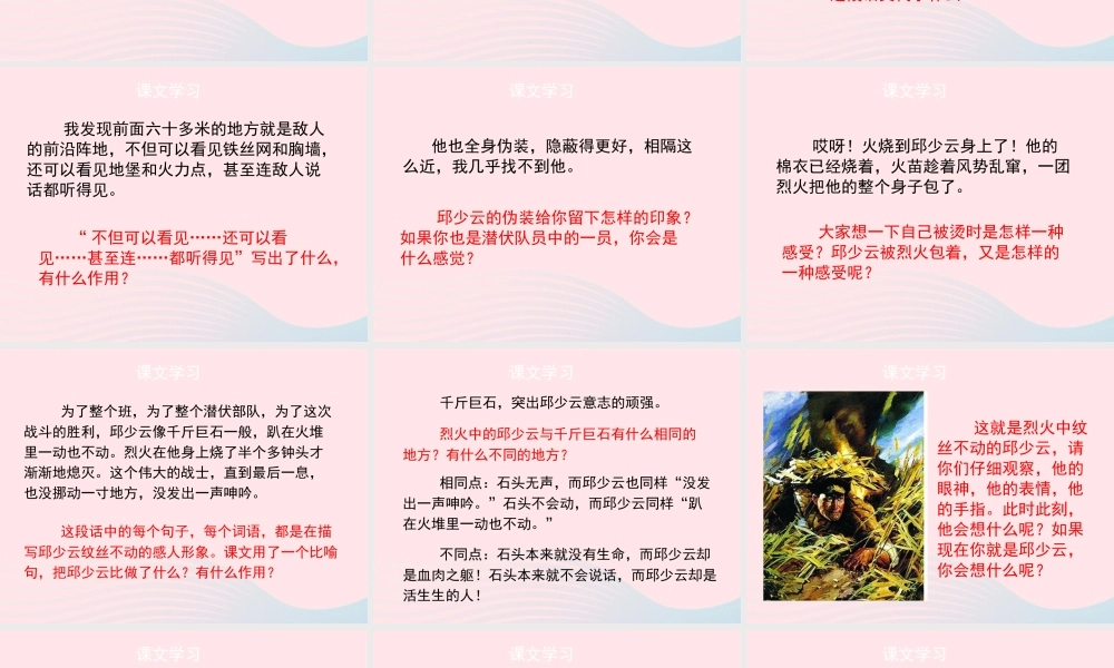 五年级语文上册 第四单元 19《我的战友邱少云》第2课时课件 冀教版-冀教版小学五年级上册语文课件