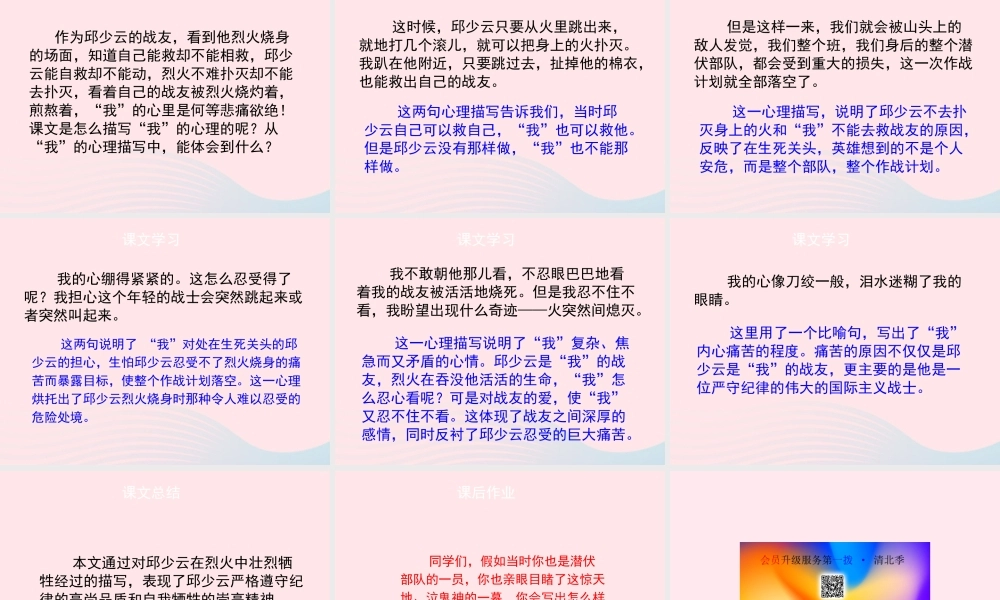 五年级语文上册 第四单元 19《我的战友邱少云》第2课时课件 冀教版-冀教版小学五年级上册语文课件