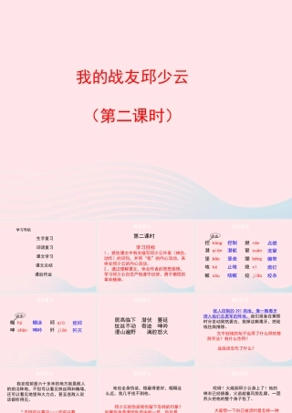 五年级语文上册 第四单元 19《我的战友邱少云》第2课时课件 冀教版-冀教版小学五年级上册语文课件