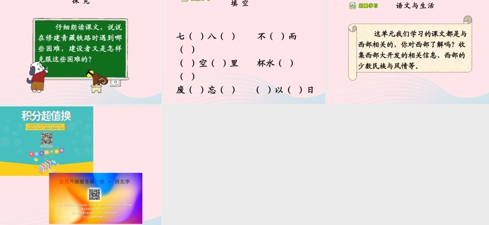 五年级语文下册 第一组 4 把铁路修到拉萨去教学课件2 新人教版-新人教版小学五年级下册语文课件