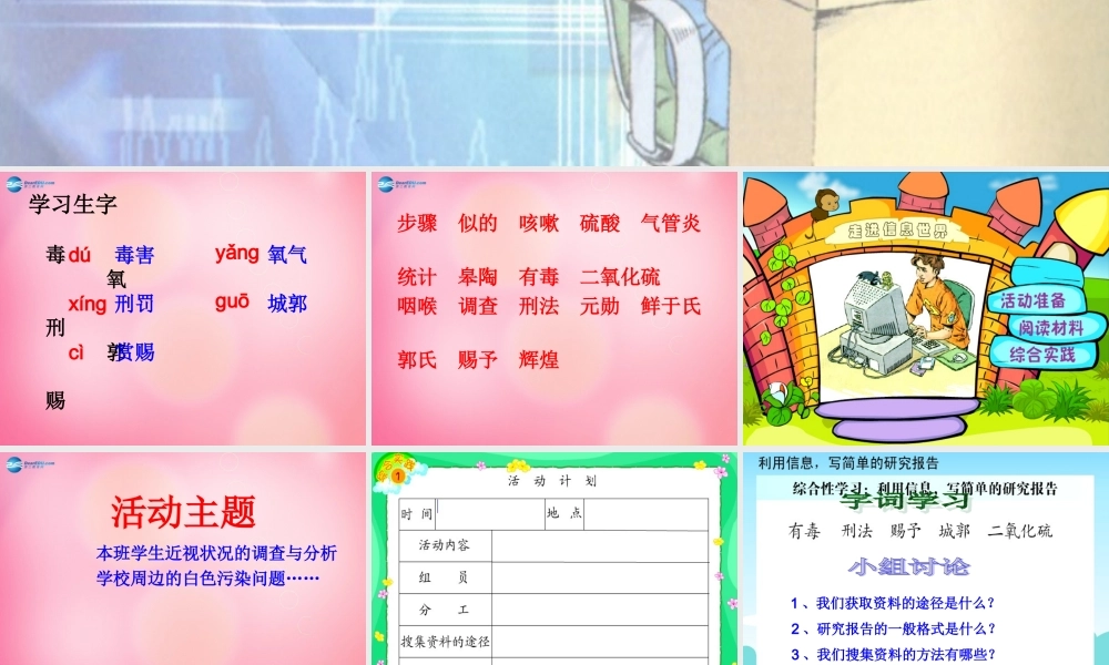 五年级语文下册 23.利用信息，写简单的研究报告教学课件 新人教版-新人教版小学五年级下册语文课件