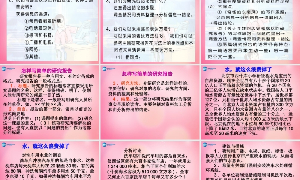 五年级语文下册 23.利用信息，写简单的研究报告教学课件 新人教版-新人教版小学五年级下册语文课件