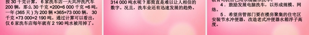 五年级语文下册 23.利用信息，写简单的研究报告教学课件 新人教版-新人教版小学五年级下册语文课件