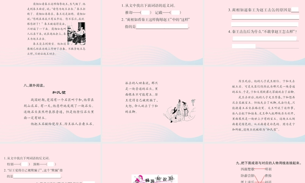 五年级语文下册 第五组 18 将相和习题课件 新人教版-新人教版小学五年级下册语文课件