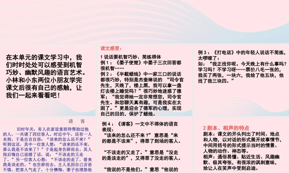 五年级语文下册 第三组 回顾 拓展三教学课件 新人教版-新人教版小学五年级下册语文课件