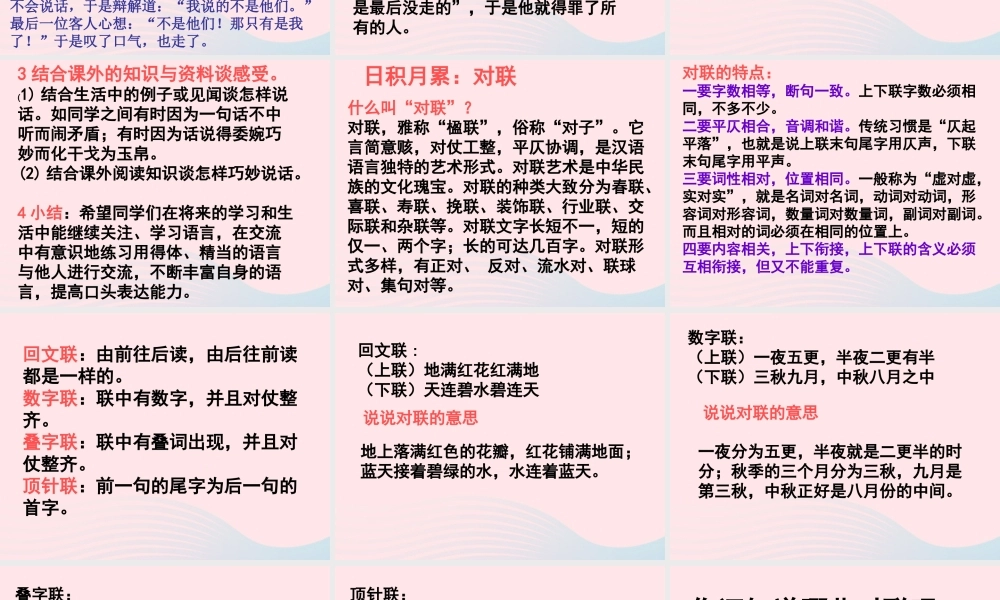 五年级语文下册 第三组 回顾 拓展三教学课件 新人教版-新人教版小学五年级下册语文课件