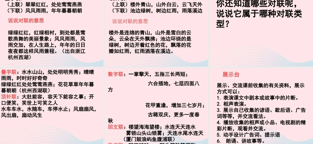 五年级语文下册 第三组 回顾 拓展三教学课件 新人教版-新人教版小学五年级下册语文课件