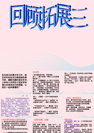 五年级语文下册 第三组 回顾 拓展三教学课件 新人教版-新人教版小学五年级下册语文课件