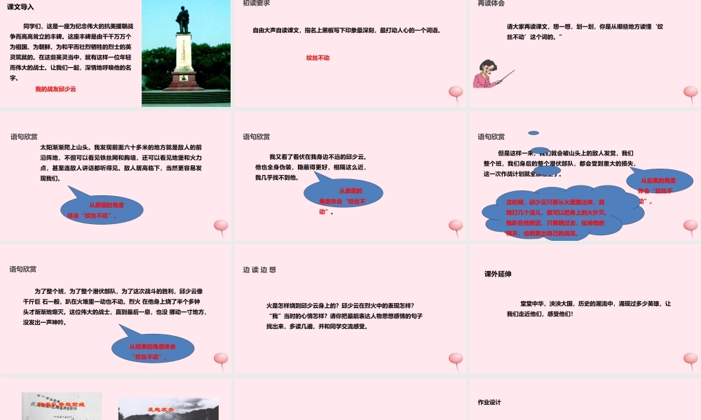 五年级语文上册 第四单元 19《我的战友邱少云》教学课件 冀教版-冀教版小学五年级上册语文课件