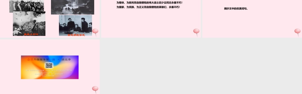 五年级语文上册 第四单元 19《我的战友邱少云》教学课件 冀教版-冀教版小学五年级上册语文课件