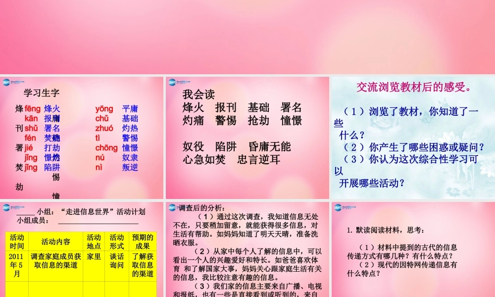 五年级语文下册 24.信息传递改变着我们的生活教学课件 新人教版-新人教版小学五年级下册语文课件