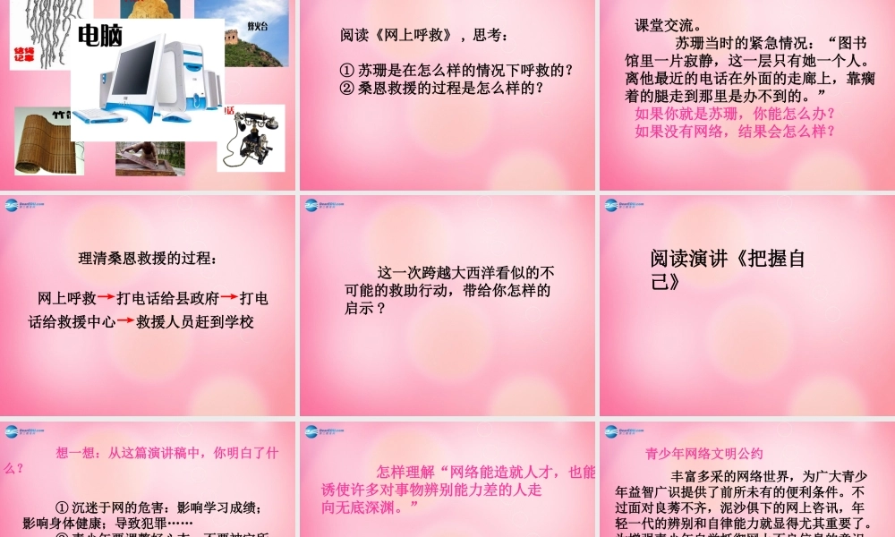 五年级语文下册 24.信息传递改变着我们的生活教学课件 新人教版-新人教版小学五年级下册语文课件