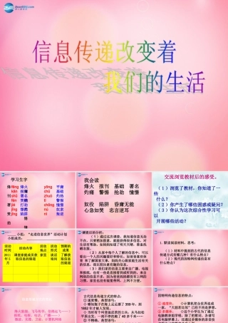 五年级语文下册 24.信息传递改变着我们的生活教学课件 新人教版-新人教版小学五年级下册语文课件