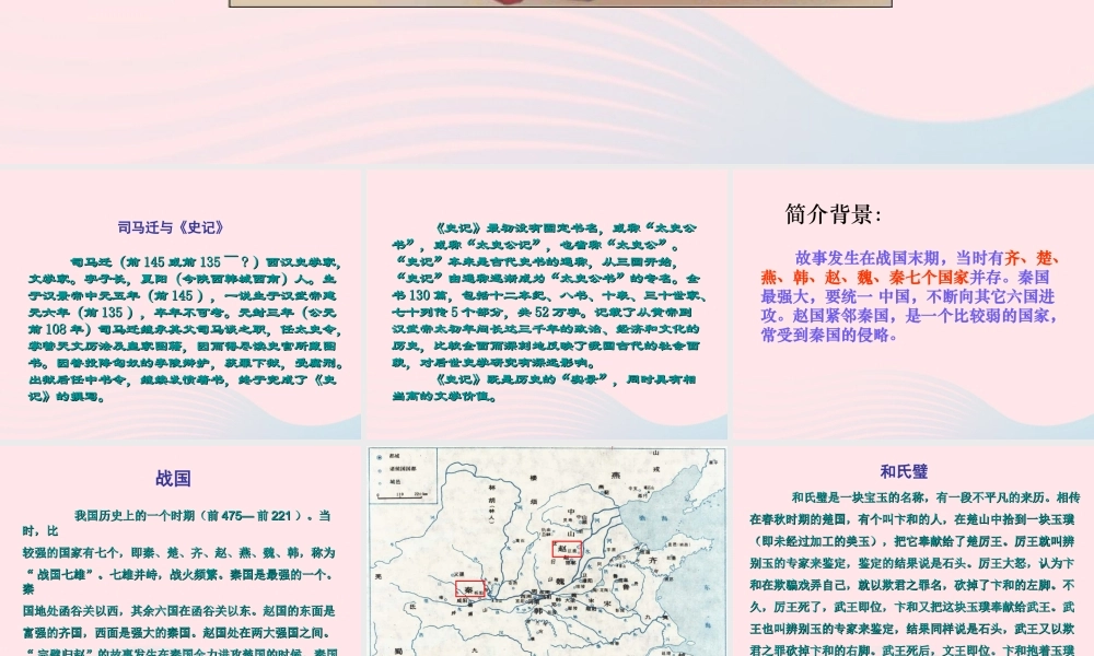 五年级语文下册 第五组 18《将相和》课件 新人教版-新人教版小学五年级下册语文课件